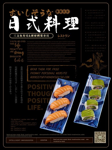 简约大气日本美食海报