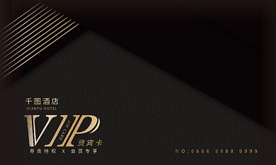 大气酒店黑金VIP会员卡优惠券名片