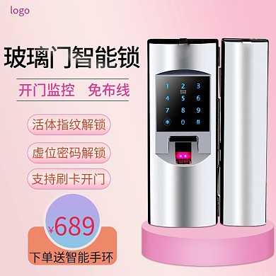 电商清新风格数码电器智能锁主图直通车图