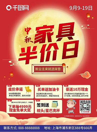中秋节家具半价日促销单张