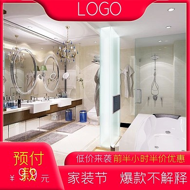 家装节浴缸大促主图直通车