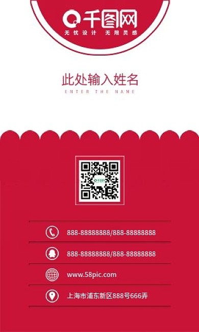 红色时尚个性竖版名片