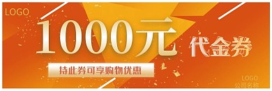 高端大气购物代金券