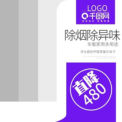 简洁风格车载净化器直通车主图模板