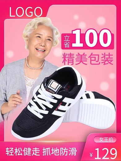 3.8妇女节活力粉色老人健走防滑鞋主图