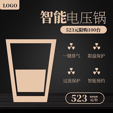 淘宝家电智能电压锅主图直通车模板