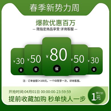 小清新春季新势力周美妆化妆品直播活动主图