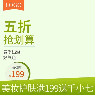 电商淘宝美妆护肤主图直通车