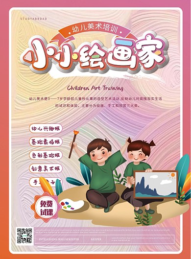 卡通可爱幼儿美术班招生单页