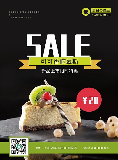 慕斯甜品美食促销宣传DM单页