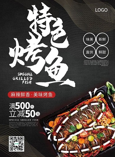 立减味美特色烤鱼菜单优惠宣传单
