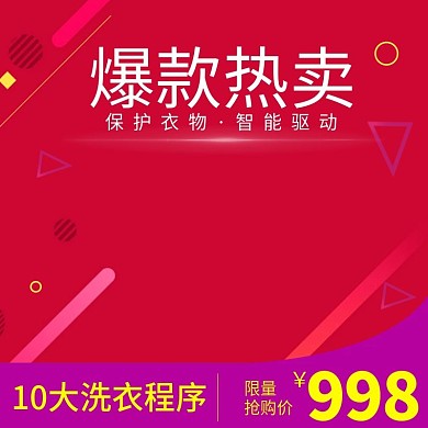 数码家电年终大促盛典大气红色淘宝天猫主图