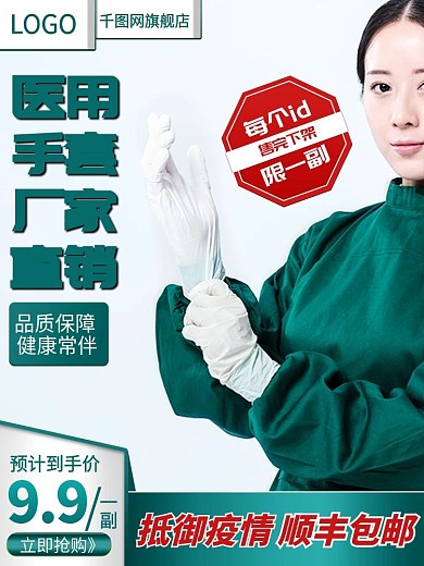 防疫一次性医用手套促销主图直通车推广图