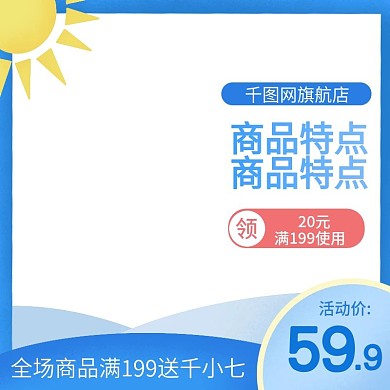 电商蓝色小清新夏日美妆直通车主图