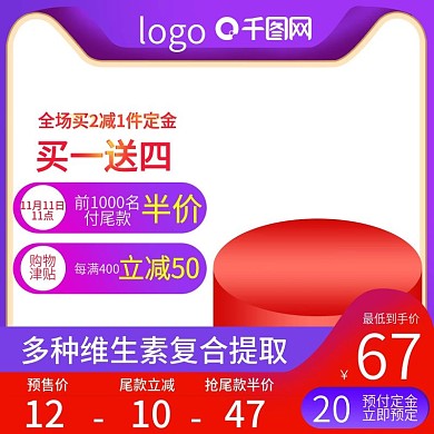 护肤品化妆品日用品聚划算主图推广图直通车