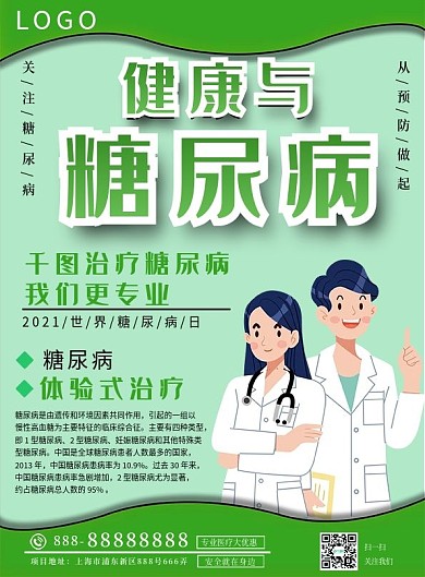 预防糖尿病宣传单
