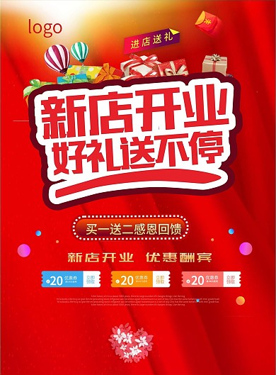 新店开业促销宣传单