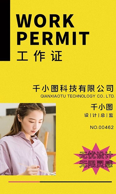 原创简约双色创意精品商务工作证