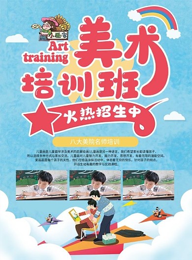 卡通小清新美术培训班