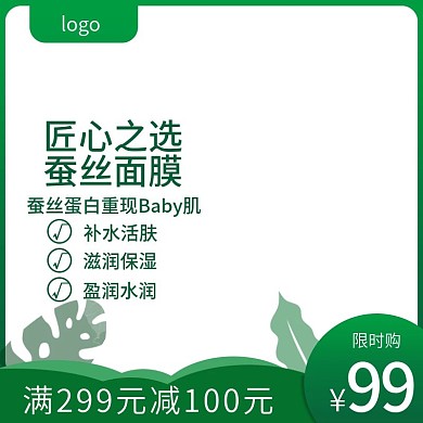 面膜化妆品主图模板