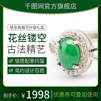 淘宝天猫珠宝首饰主图直通车