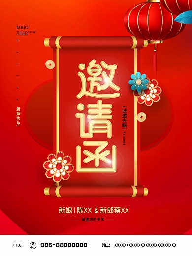 原创红色矢量中式中国风婚礼请柬邀请函海报