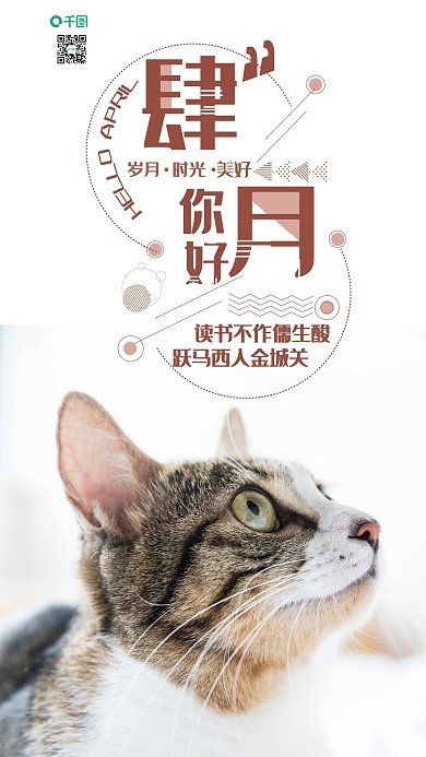 手机用图小清新猫咪四月你好摄影图