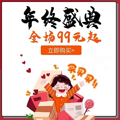 双12年终狂欢通用促销活动主图