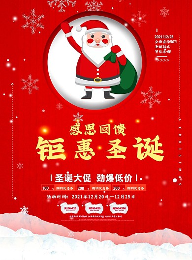 简约风红色钜惠圣诞促销DM宣传单页