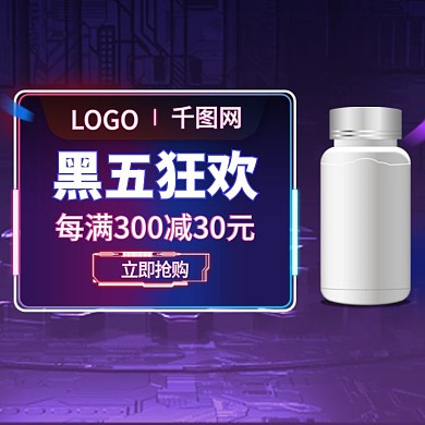 黑五黑色星期五医药保健钻展psd