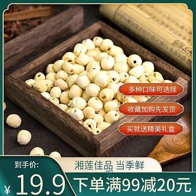 莲子国风国潮食品茶饮滋补营养主图