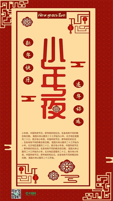 小年夜红红火火花朵手机用图原创