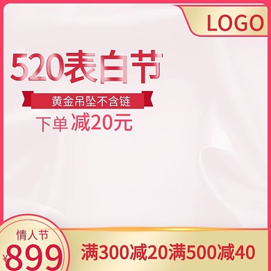 520表白节情人节项链主图推广图直通车