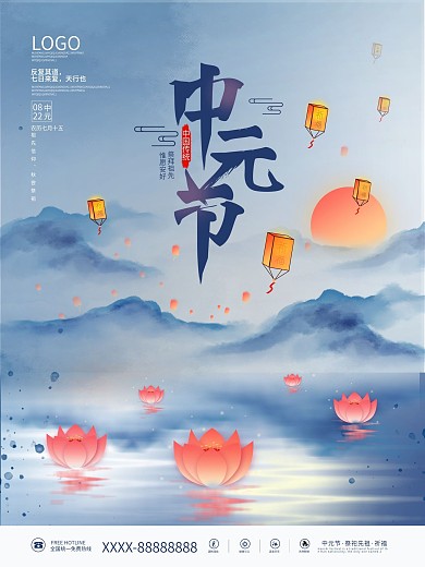 创意原创手绘中元节鬼节传统祭祀节日海报