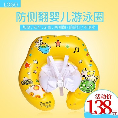 游泳圈主图直通车