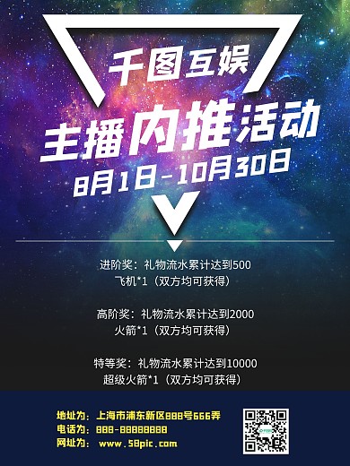 娱乐直播主播活动