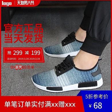 天猫男人节主图精选