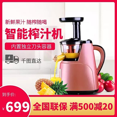 数码家电榨汁机首页banner