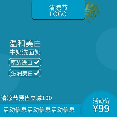 清凉节主图节日主图