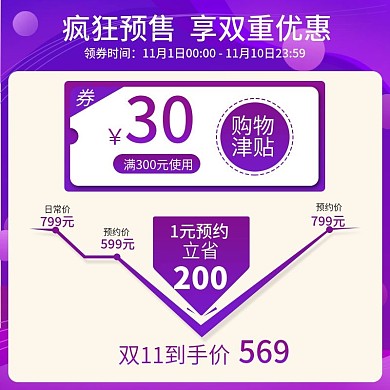 紫色大气双11狂欢节数码家电直通车主图