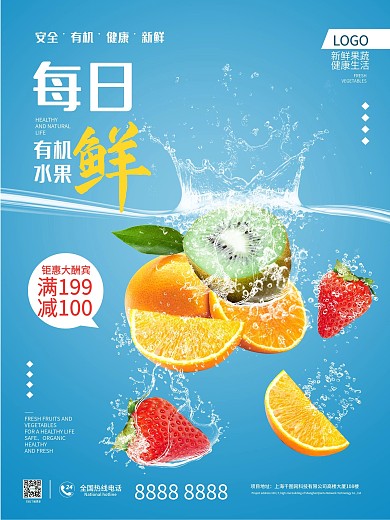 简约餐饮美食悬浮水果水花海报