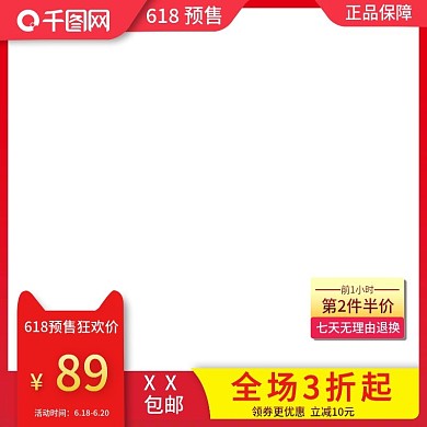 618预售双十一双十二主图直通车图