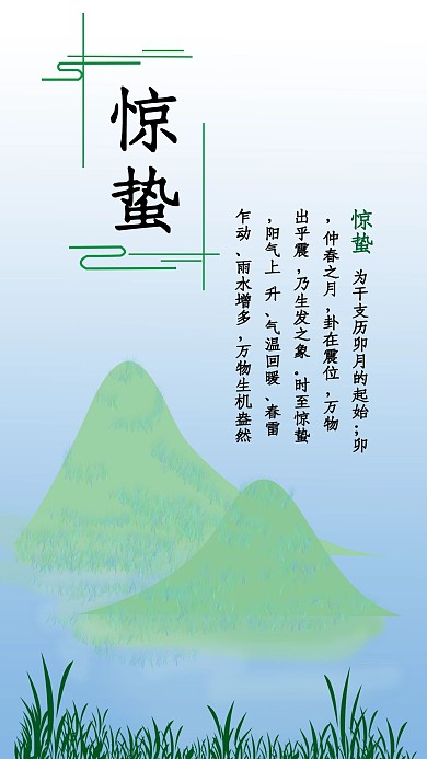原创节日惊蛰壁纸