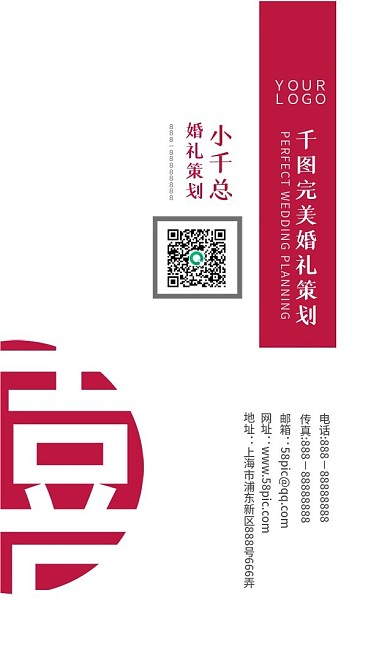 时尚简洁婚庆婚礼策划名片设计
