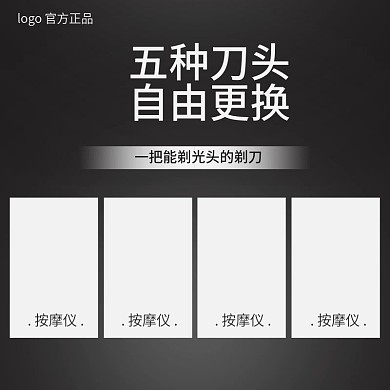 剃须刀主图模板 黑色背景 质感