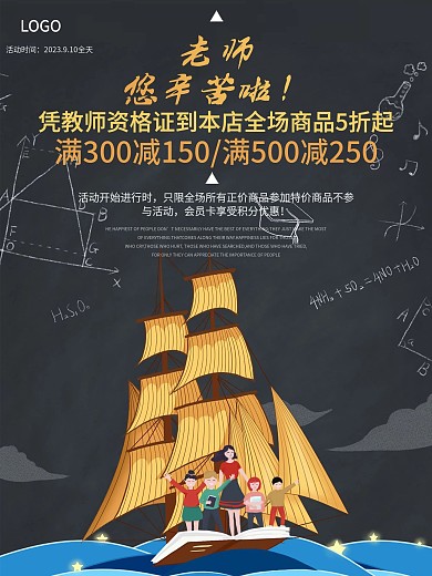 简洁教师节教师节快乐销售折扣海报模板