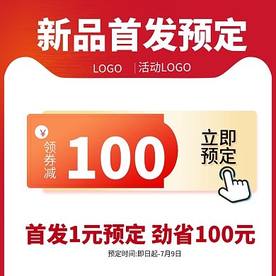 电商淘宝数码家电新品首发优惠券主图