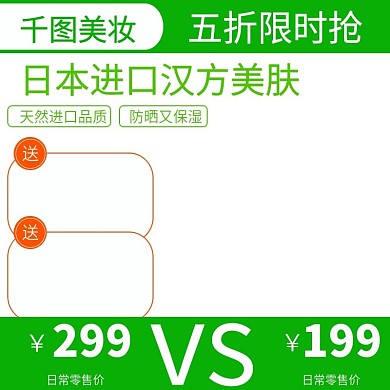 电商淘宝美妆护肤主图直通车母婴