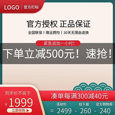 年货节圣诞元旦双十一电商主图直通车小家电