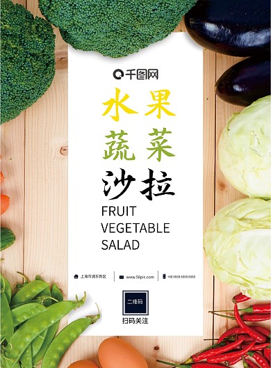 创意简约水果蔬菜沙拉宣传单